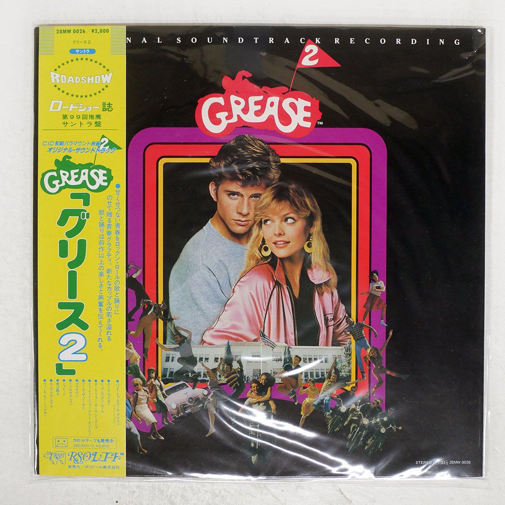 洋画関連 帯 国内盤 OST/GREASE 2/RSO 28MW0026 LP - メルカリ
