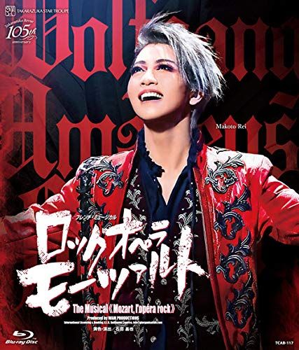 星組東京建物 Brillia HALL公演 フレンチ ミュージカル ロックオペラ モーツァルト Blu-ray