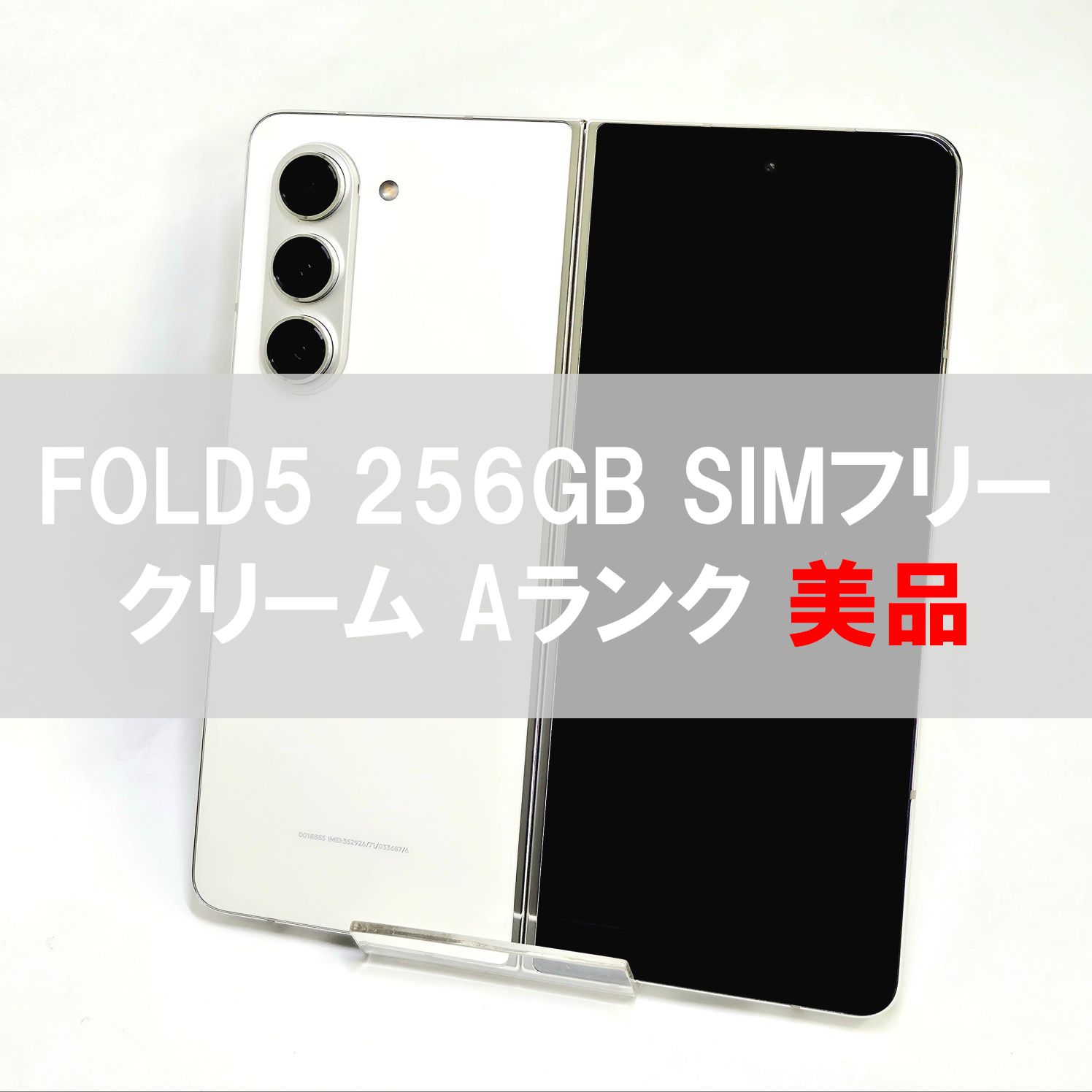 Galaxy Z Fold 5 256GB クリーム SIMフリー 【A級美品】 - メルカリ