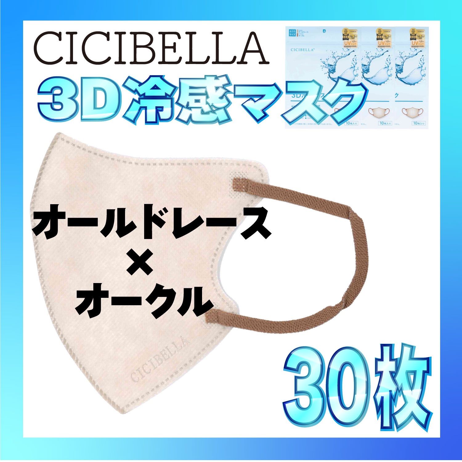 冷感30枚】シシベラ 3D小顔バイカラーマスク Cタイプ オールドレース