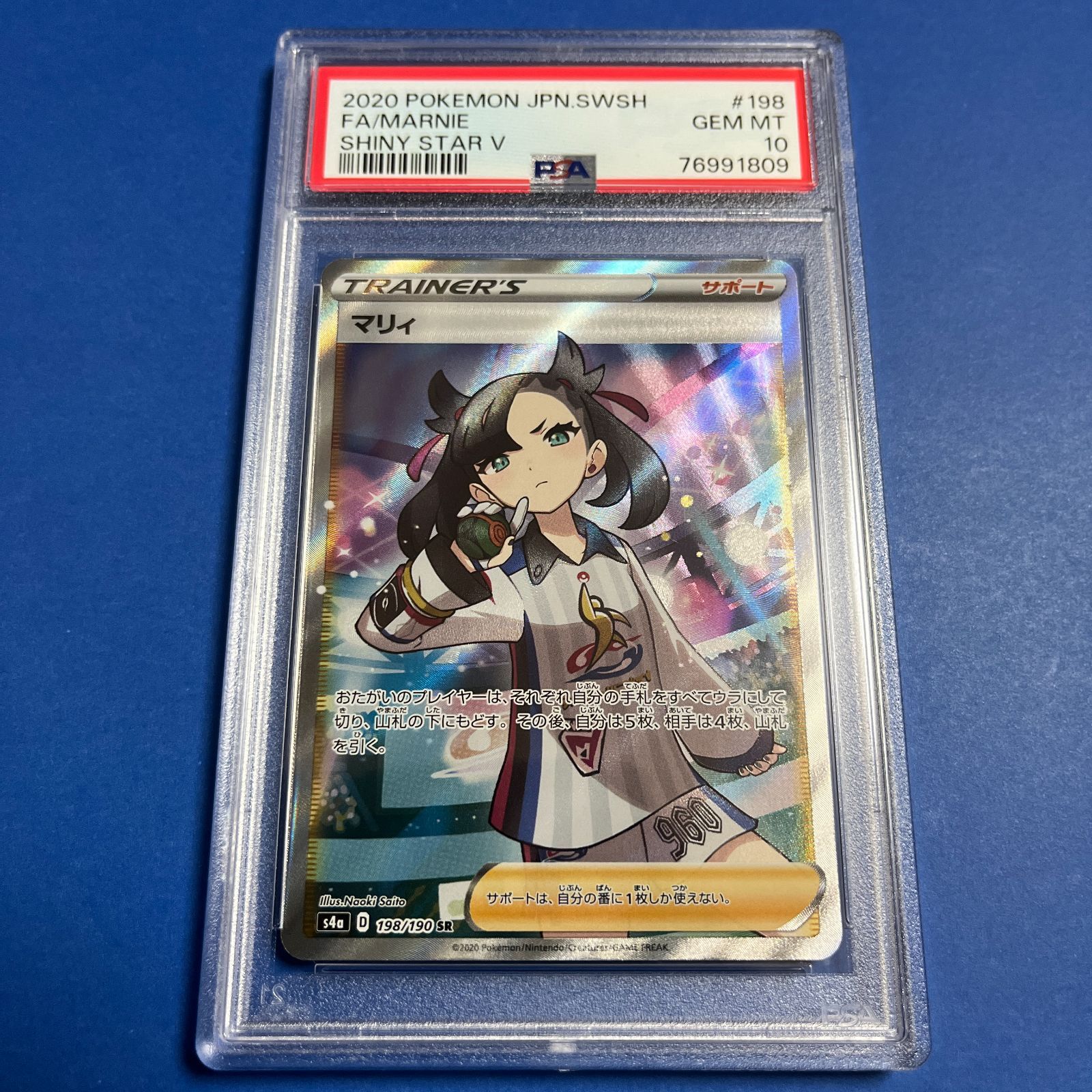 シャイニーマリィPSA10 ワンオーナー PSA10 シャイニーマリィSR s4a-198/190 ワンオーナー品 ポケモン