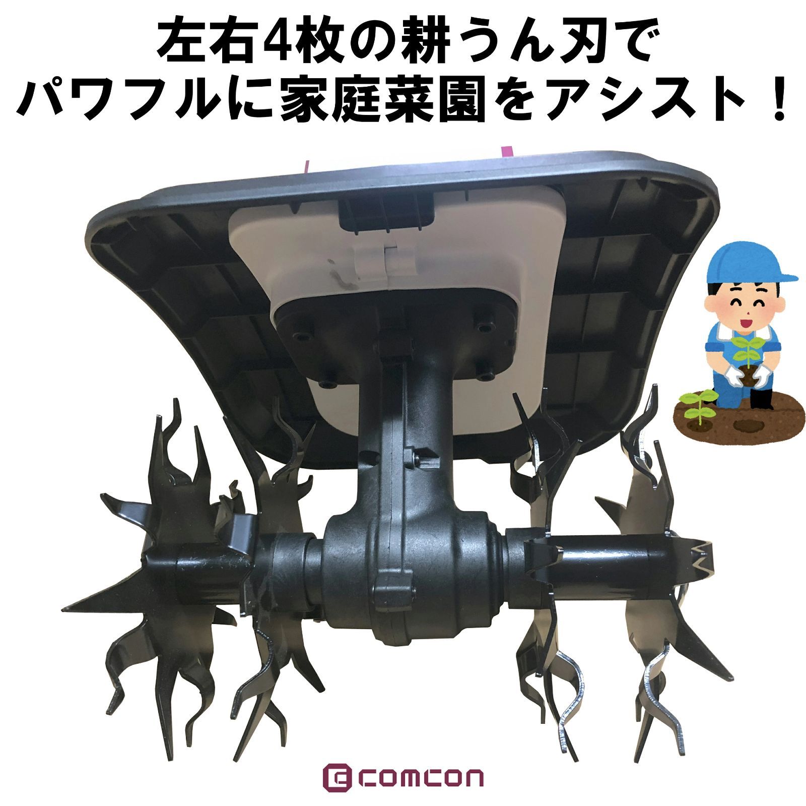 小型 耕うん機