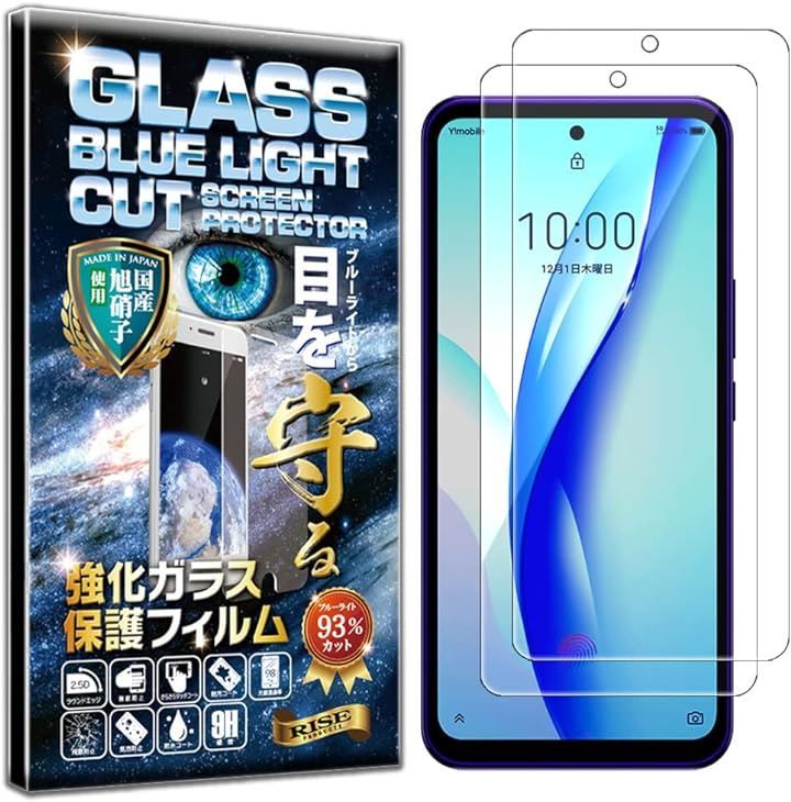 1/3迄全品ポイント10倍！】 Libero 5G III Libero 鬱陶し 5G II ZTE ブルーライトカット ガラスフィルム 2枚セット 強化ガラス  リベロ ファイブジー libero5g リベロ5g Ymobile ワイモバイル 液晶保護 飛散防止 指紋防止 硬度9H 2.5Dラウンドエッジ加工  ゼットティ