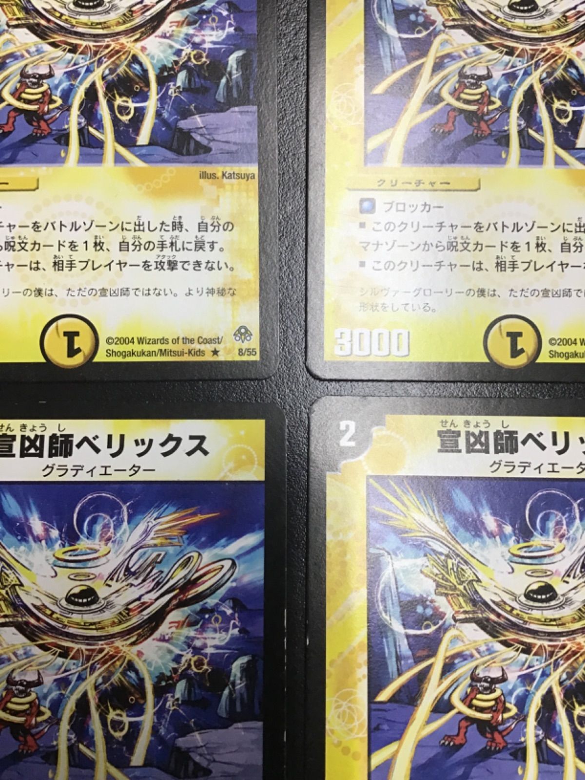 宣凶師ベリックス 4枚セット 宣凶師ベリックス 宣凶師ベリックス 宣