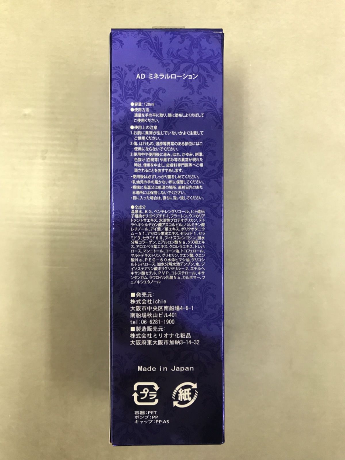 D449 ichie イチエ アフロディアナ AD MINERAL LOTION ミネラル