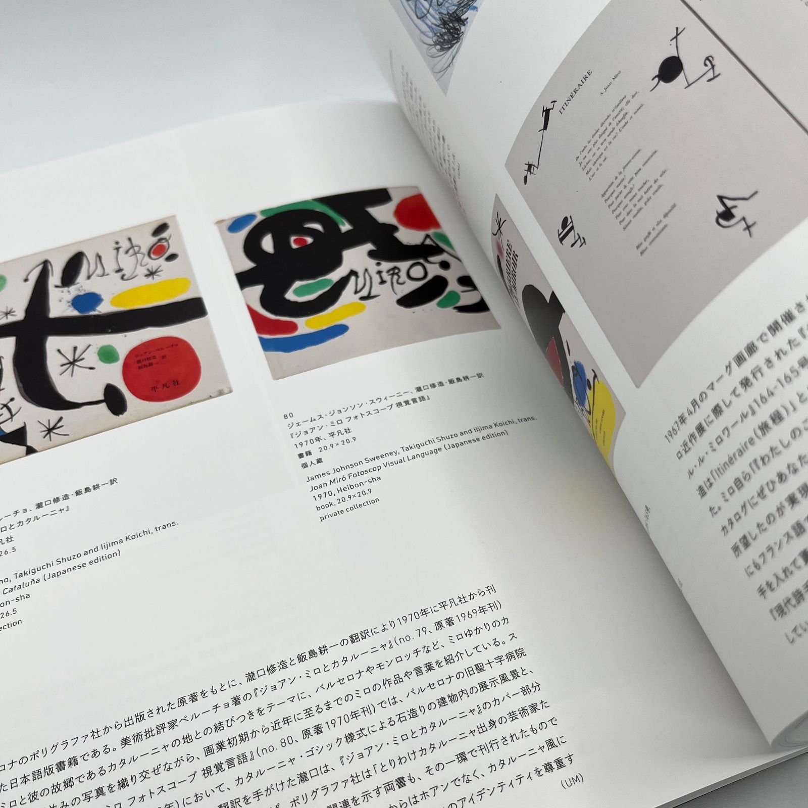 図録】ミロ展 日本を夢みて - メルカリ