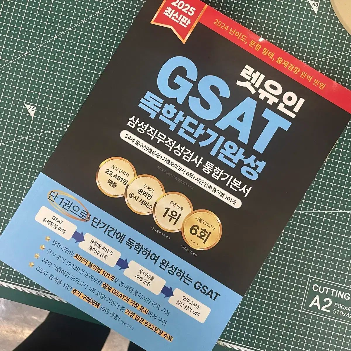 入れて GSAT 自分で短期間の研究を完了してください サムスンの職業適性検査 統合ベーシックブック