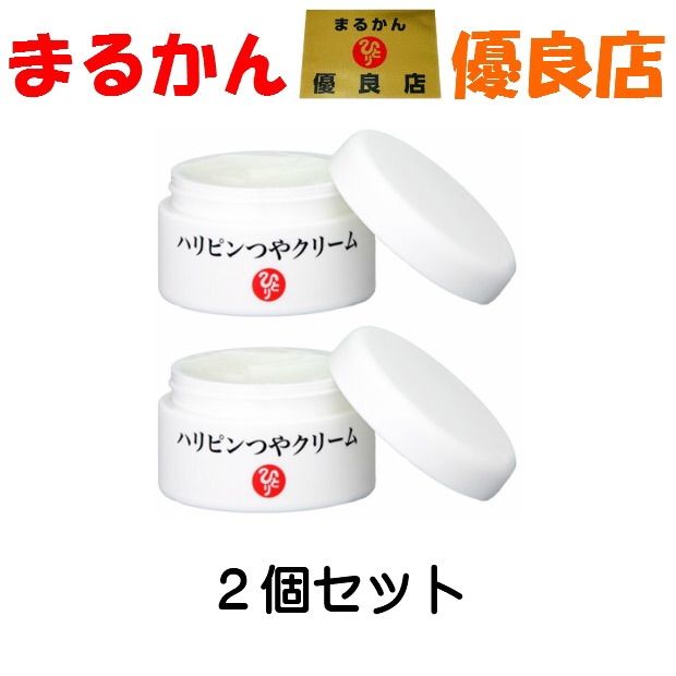 銀座まるかん ハリピンつやクリーム 2個セット 【公式通販】
