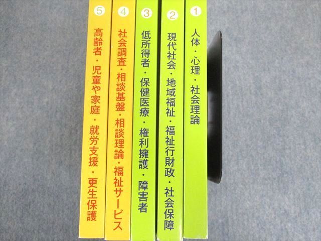 UW01-154 ユーキャン 社会福祉士合格講座 テキスト/国家試験問題集/ガイドブックなど 2018年合格目標 計13冊 00L4D