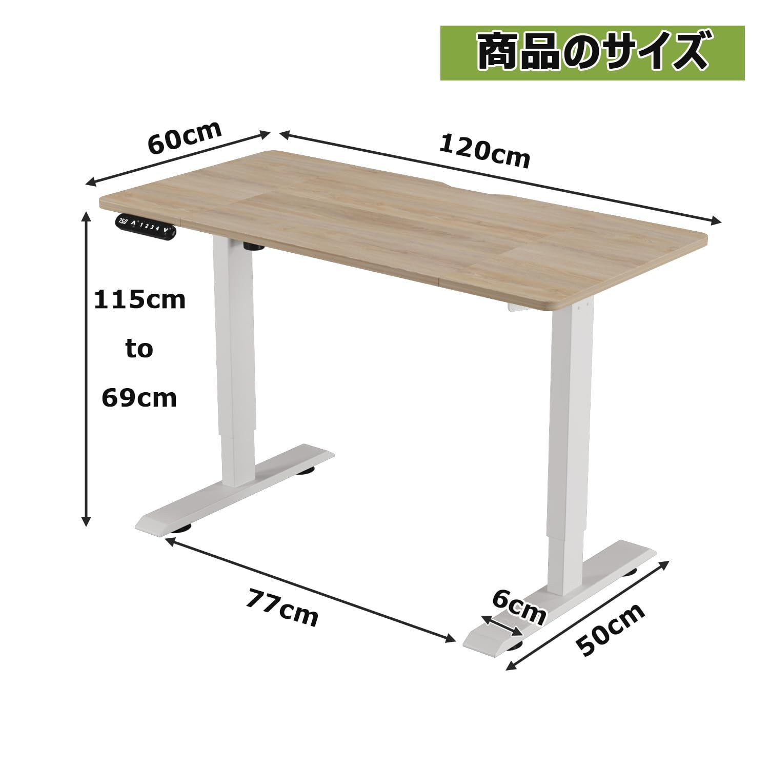 高さ調節メモリー機能付き
