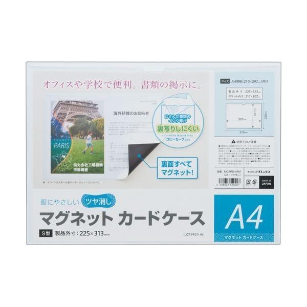 (まとめ) マグエックス マグネットカードケースツヤ消し A4 MCARD-A4M 1枚 〔×30セット〕