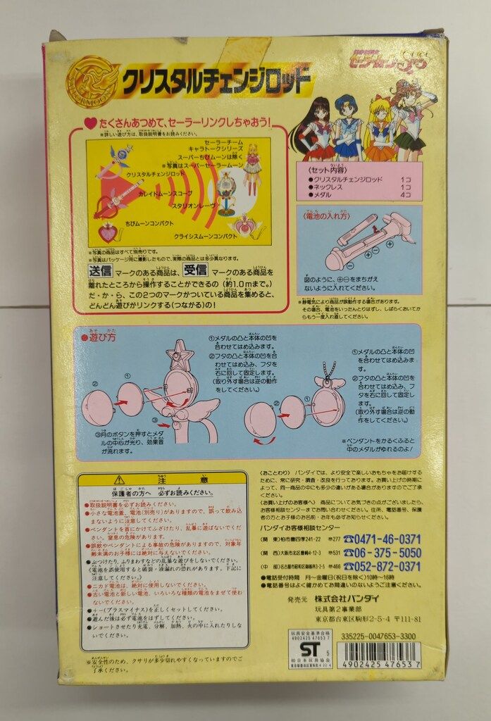 バンダイ セーラームーンSS