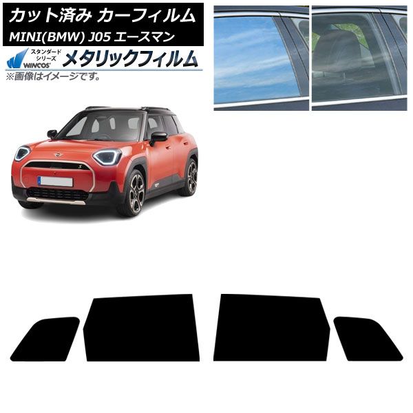 カーフィルム MINI BMW J05 06月～ リアドアセット WINCOS メタリック SL18 AP-WFWM0480-RD