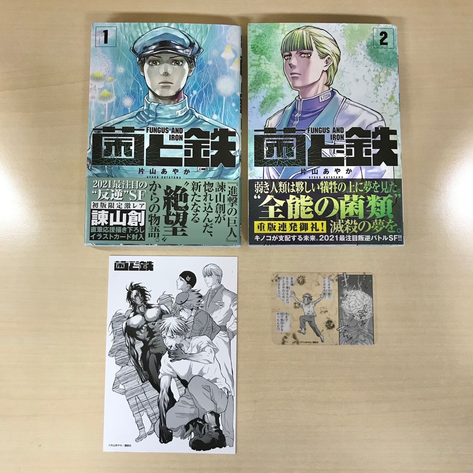 菌と鉄 全巻セット 1巻〜7巻全巻初版未開封 Amazon.co.