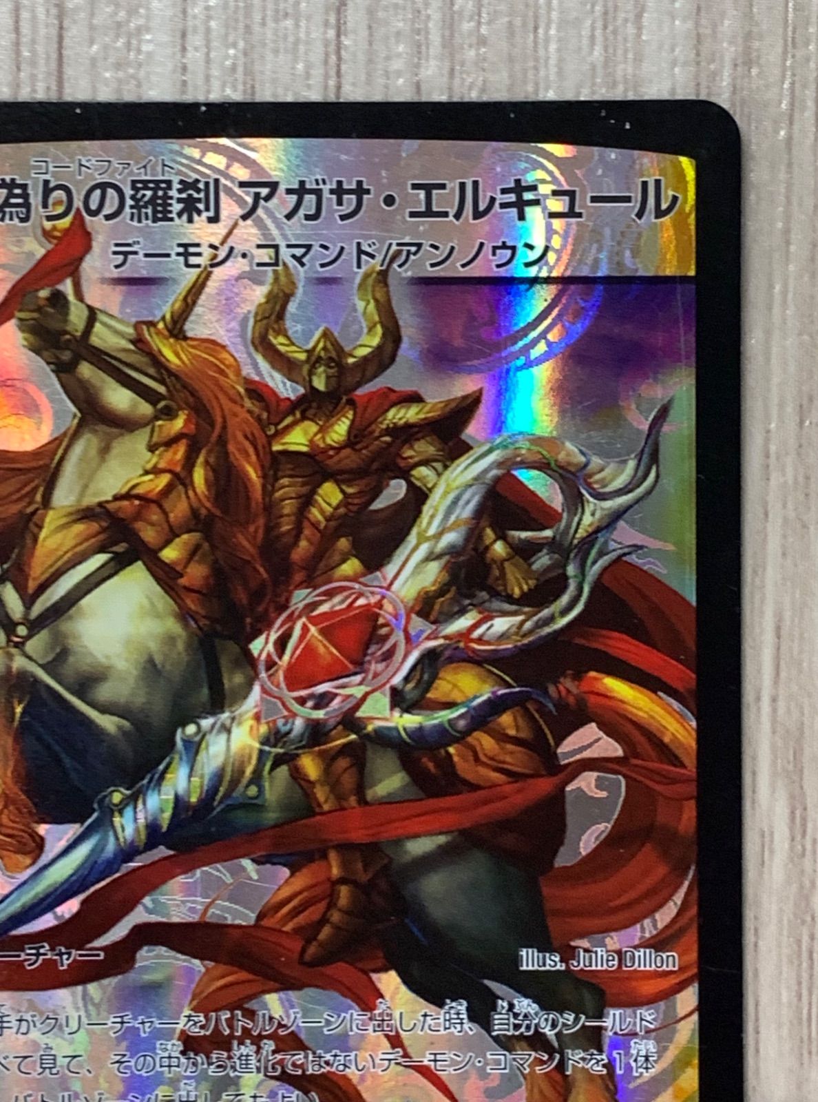 デュエルマスターズ 偽りの羅刹 アガサ・エルキュール DMX11 15