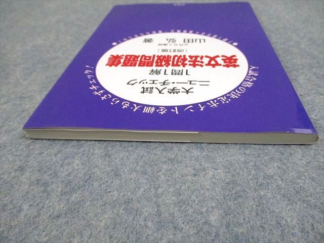 評論社 大学入試ニュー・チェック 英文法初級問題集[改訂版] 【絶版