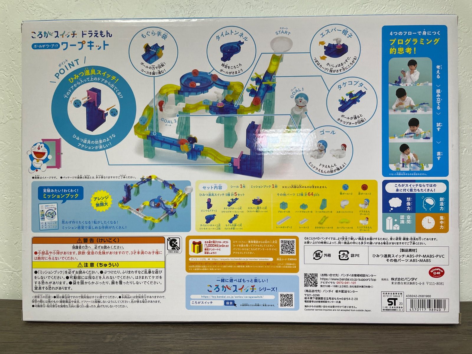 ワープキット