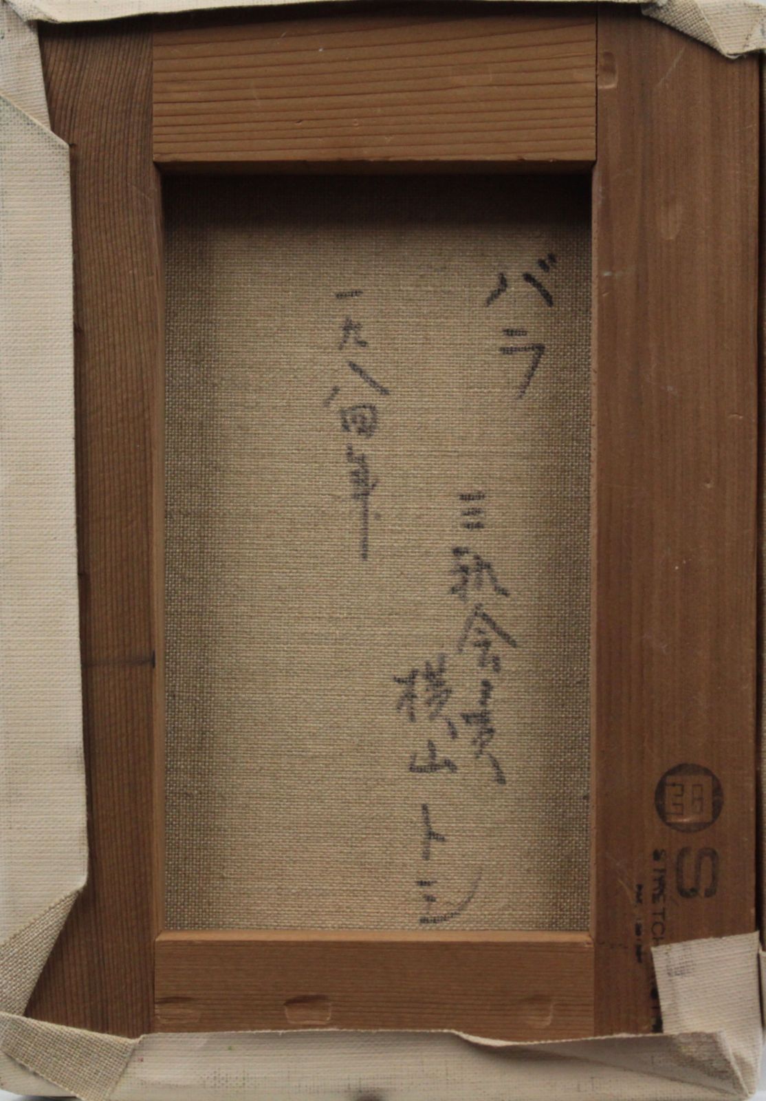 横山トシ『バラ』油彩画【真作保証】 絵画 横山トシ『バラ』油彩画【真作保証】 絵画 - メルカリ