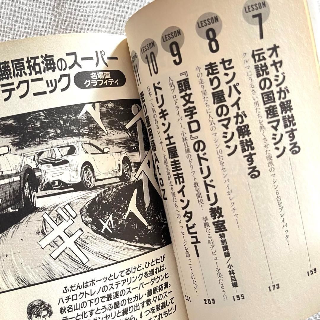 頭文字D 公式ガイド 2冊セット ドリドリドライバーズテキスト