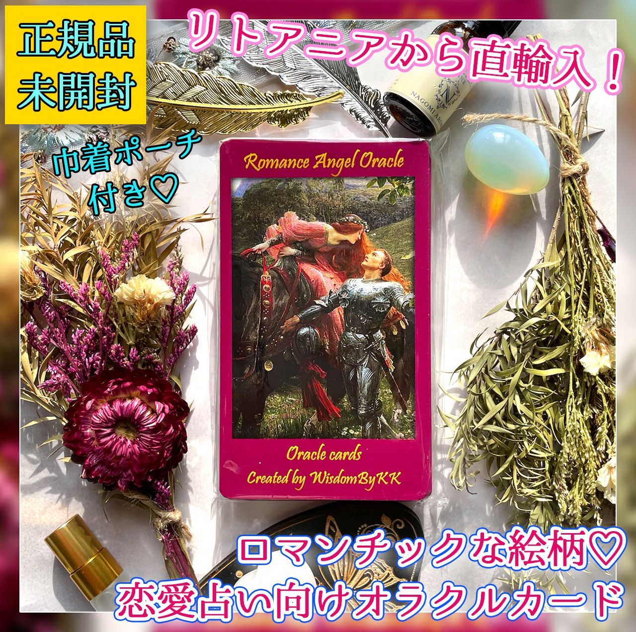 ✨ポーチ付き金縁✨フランスのオラクルカードで最高傑作の美しさ