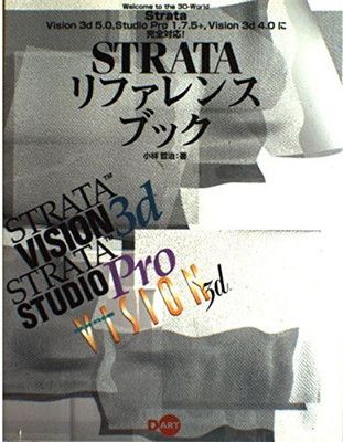 【中古】 ＳＴＲＡＴＡリファレンスブック Ｖｉｓｉｏｎ　３ｄ　５．０，ＳｔｕｄｉｏＰｒｏ　１/ディー・アート/小林哲治 中古】STRATAリファレンスブック—Strata Vision 3d 5.0 Studio