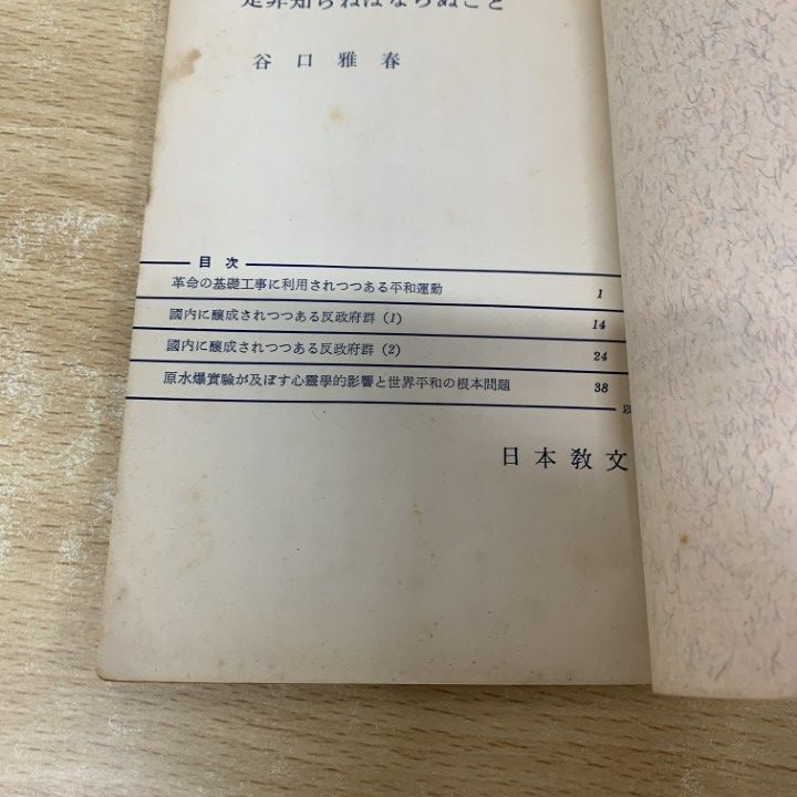 神と偕に生きる真理365章 | 谷口雅春 |本 | 通販 | Amazon