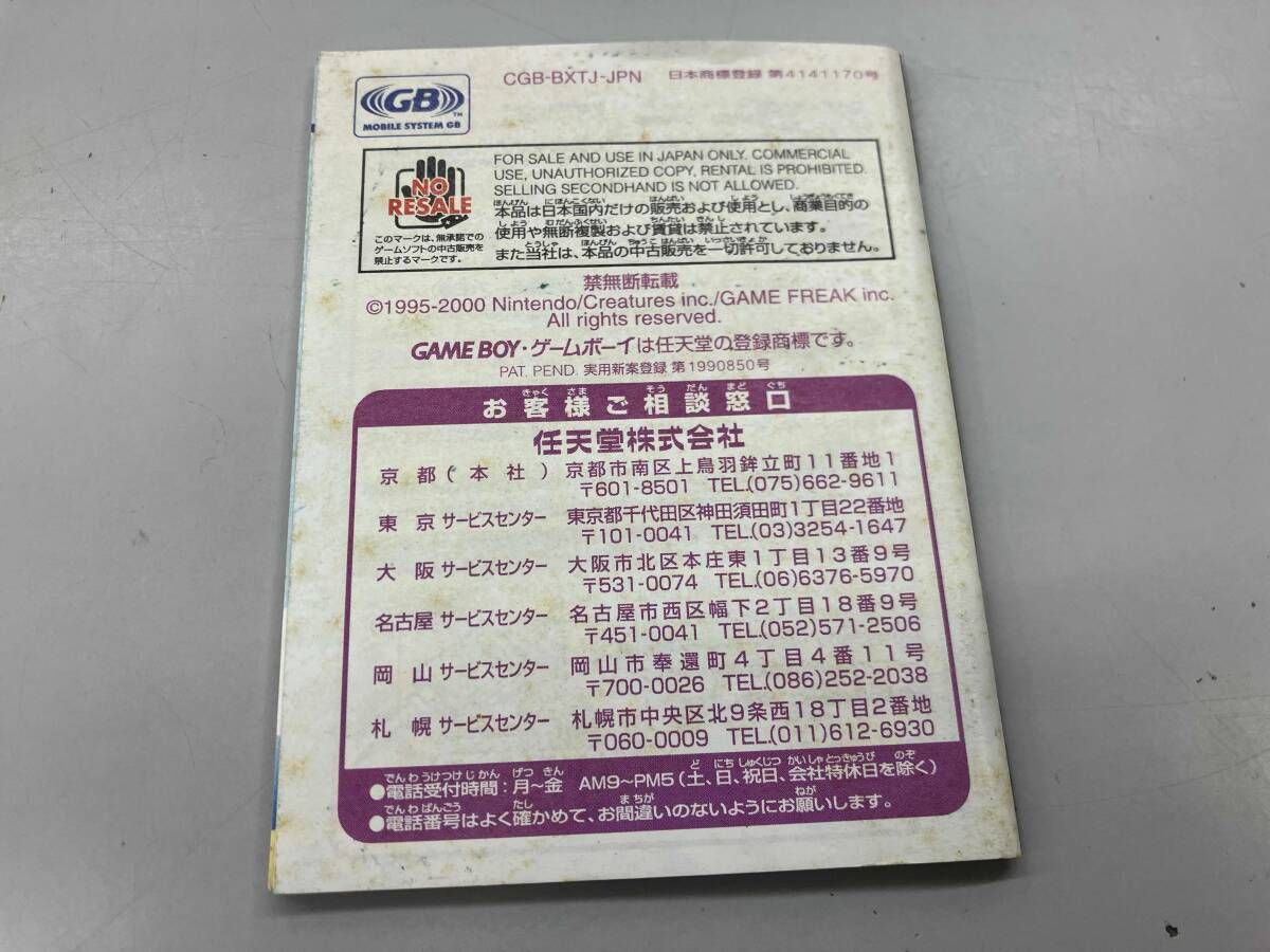 ポケットモンスター クリスタルバージョン
