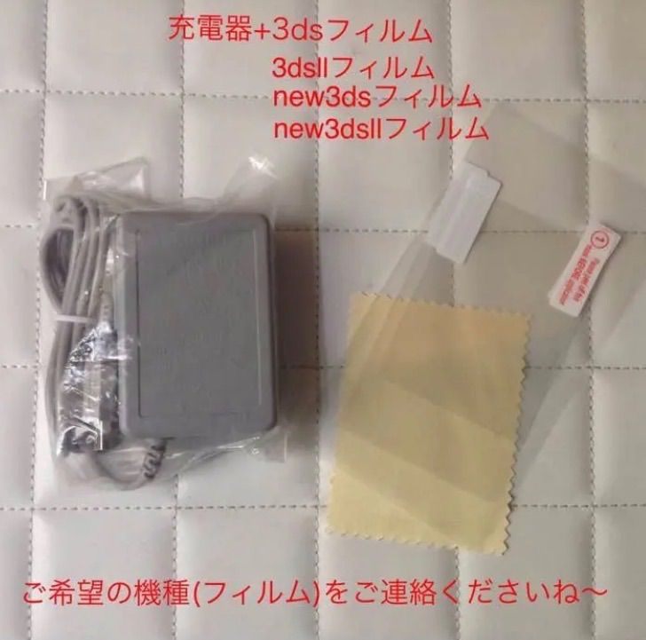 3ds 3dsll 充電器とフィルムnew3dsll new3dsセット - 微笑み買い物