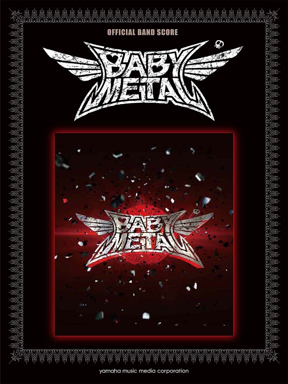 オフィシャル バンドスコア BABYMETAL 『BABYMETAL』 