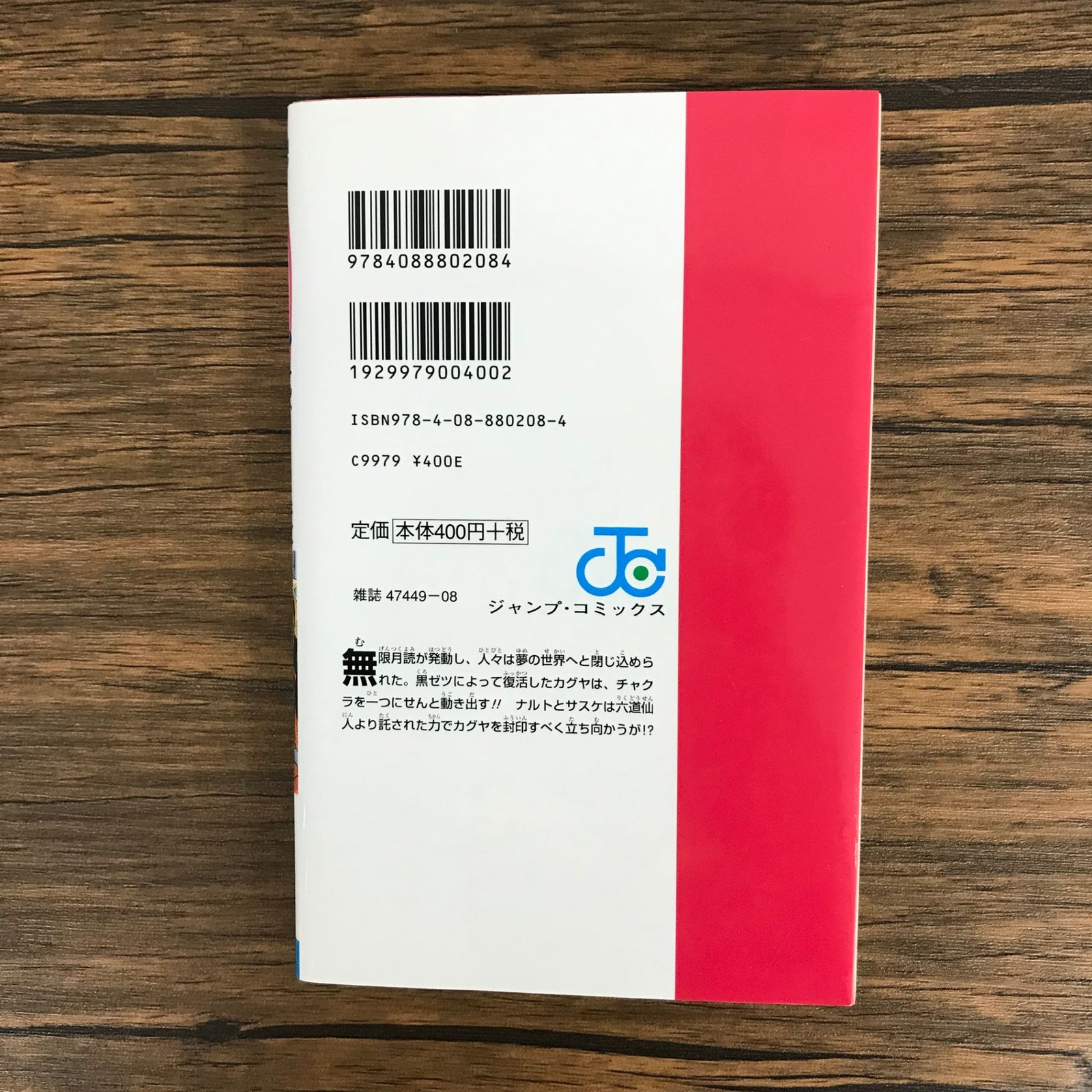 NARUTO 1〜71巻セット 岸本斉史 Amazon.co.jp: NARUTO―ナルト― カラー版 71 (ジャンプコミックス