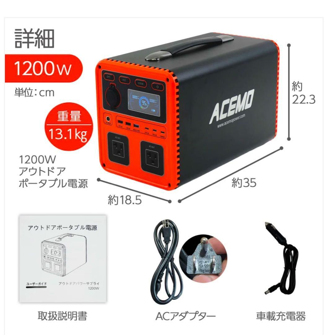 ACEMO 1200W ポータブル電源 ブラックのみ - メルカリ