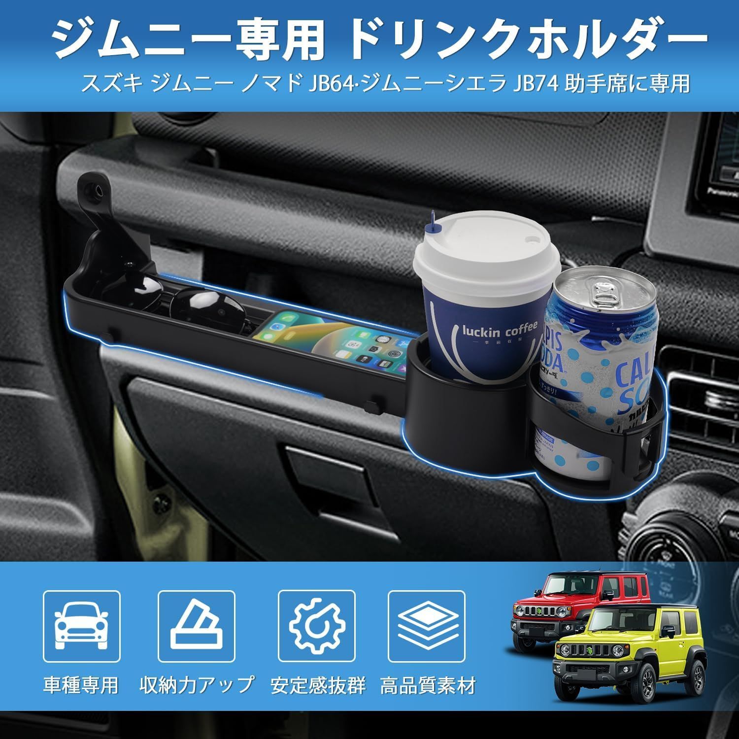 スズキ ジムニー 助手席用 フロントテーブル ドリンクホルダー 右 
