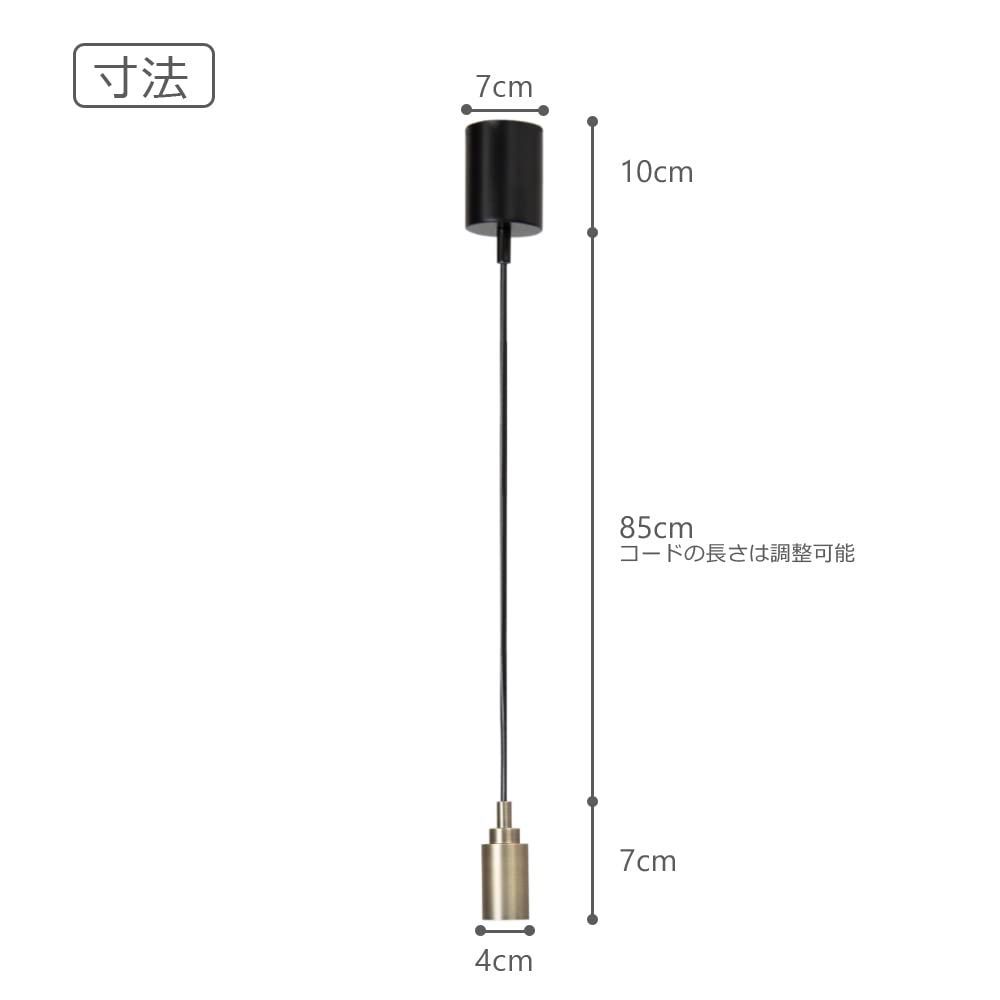 ペンダントライト ペンダント ソケット ライト 吊り下げ 智光電気 照明器具 北欧 おしゃれ アンティーク E26 LED エジソン 電球 適合 引っ掛けシーリング ダクトレール 照明（引掛シーリングタイプ １個）