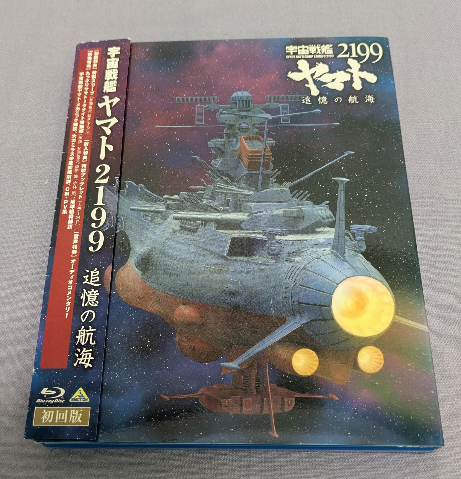 23a ★y 劇場限定版 宇宙戦艦ヤマト2199 追憶の航海 [Blu-ray] news-1405161415-c0082.jpg
