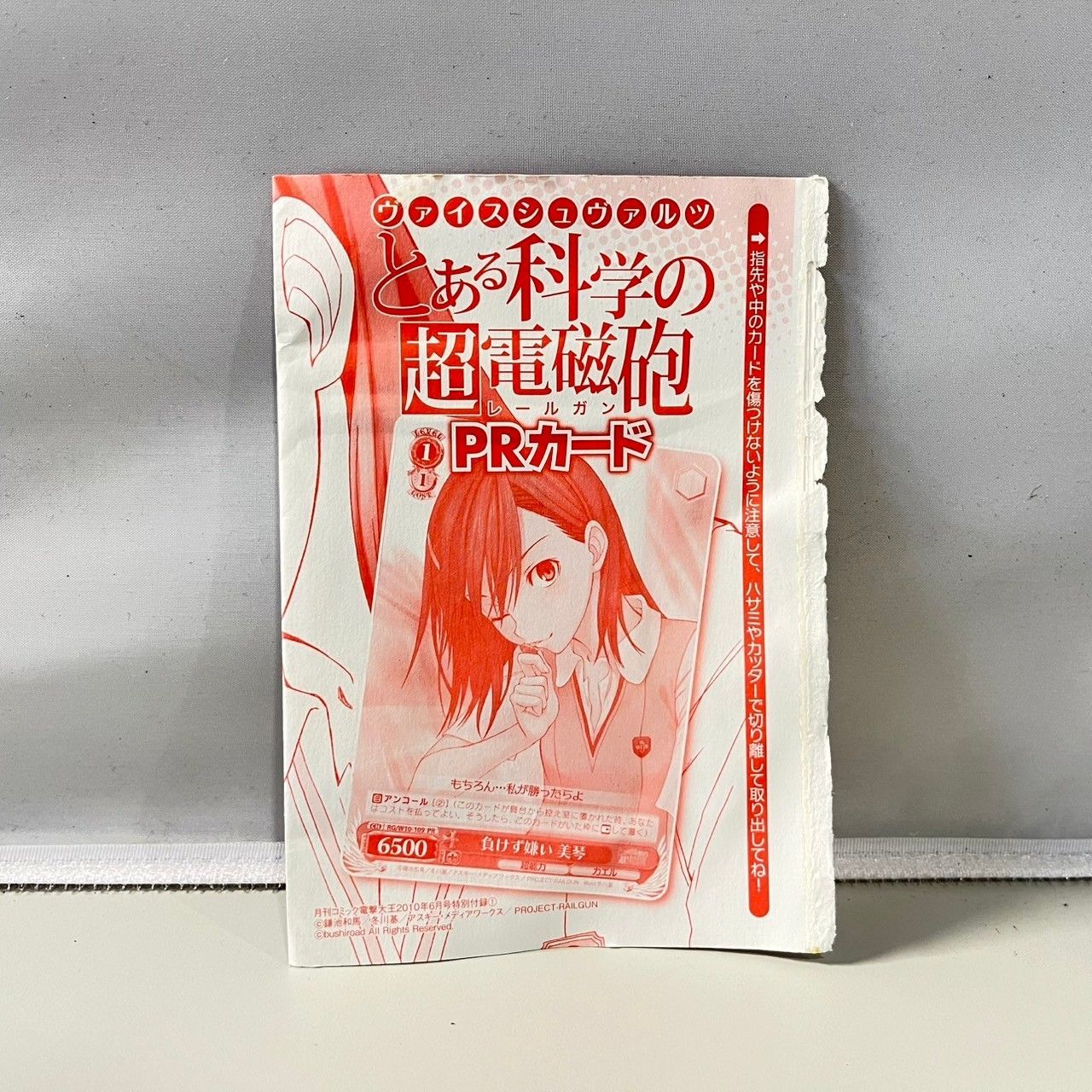 ヴァイスシュヴァルツ とある科学の超電磁砲 レールガン 御坂美琴