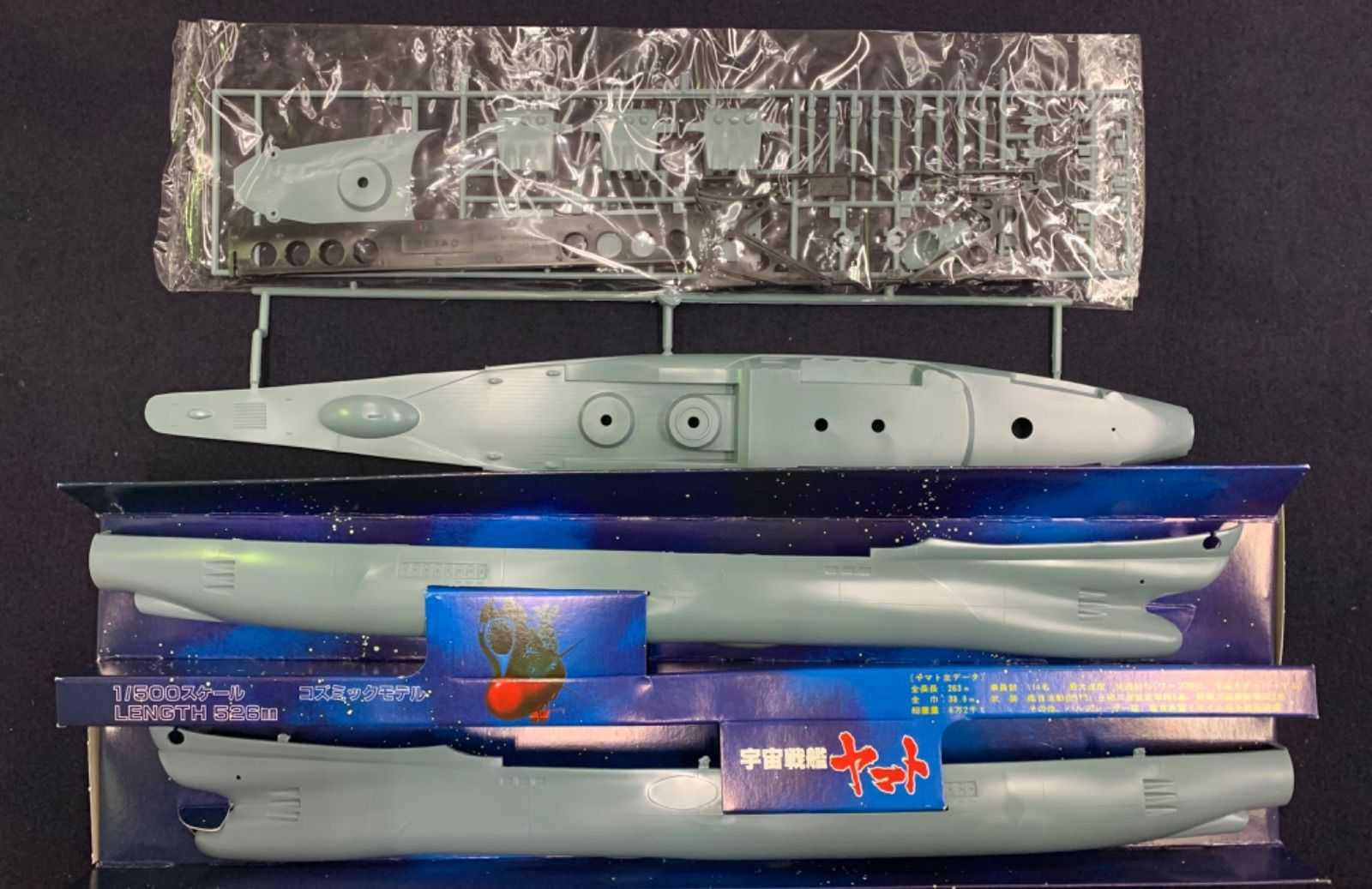 1/500スケール・コズミックモデル　宇宙戦艦ヤマト バンダイ：宇宙戦艦ヤマト 1/500コズミックモデル