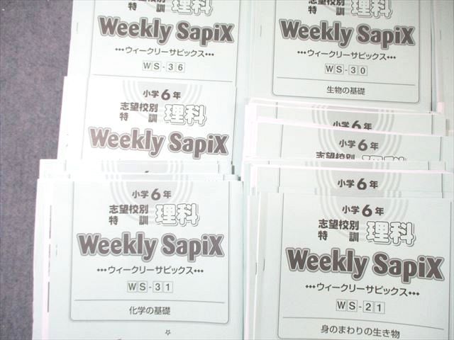 ㉓サピックス 土曜特訓6年社会 理科Weekly Sapix 志望校別特訓 SAPIX 小6