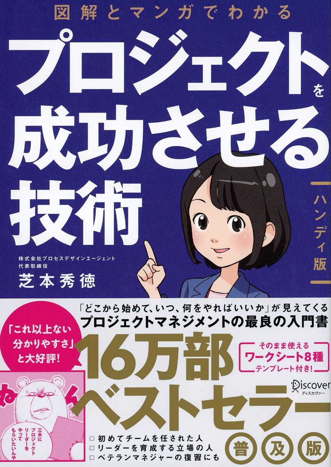 新作入荷，SALE 図解とマンガでわかる プロジェクトを成功させる技術[ハンディ版] その他