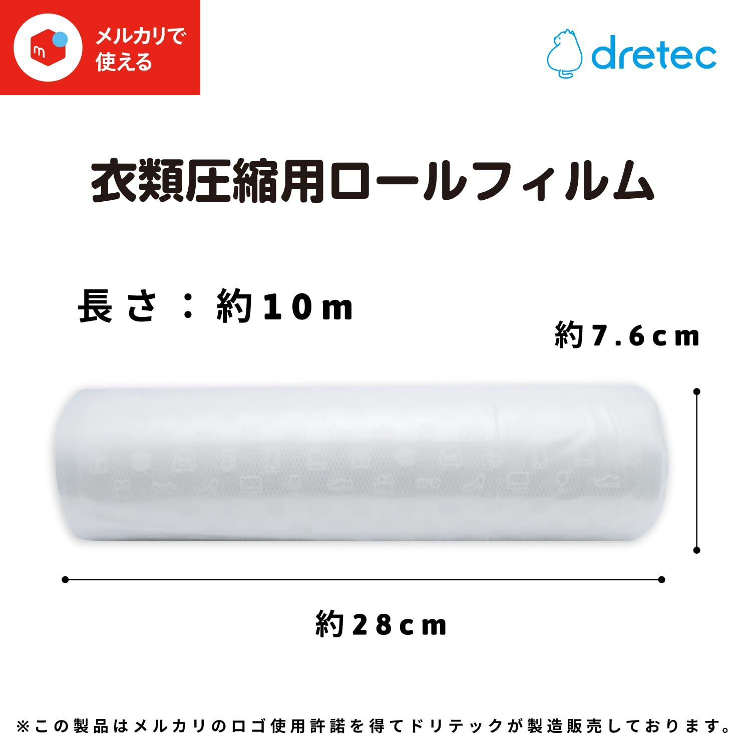 新着商品】ドリテック(dretec) 衣類用圧縮シーラー ロール