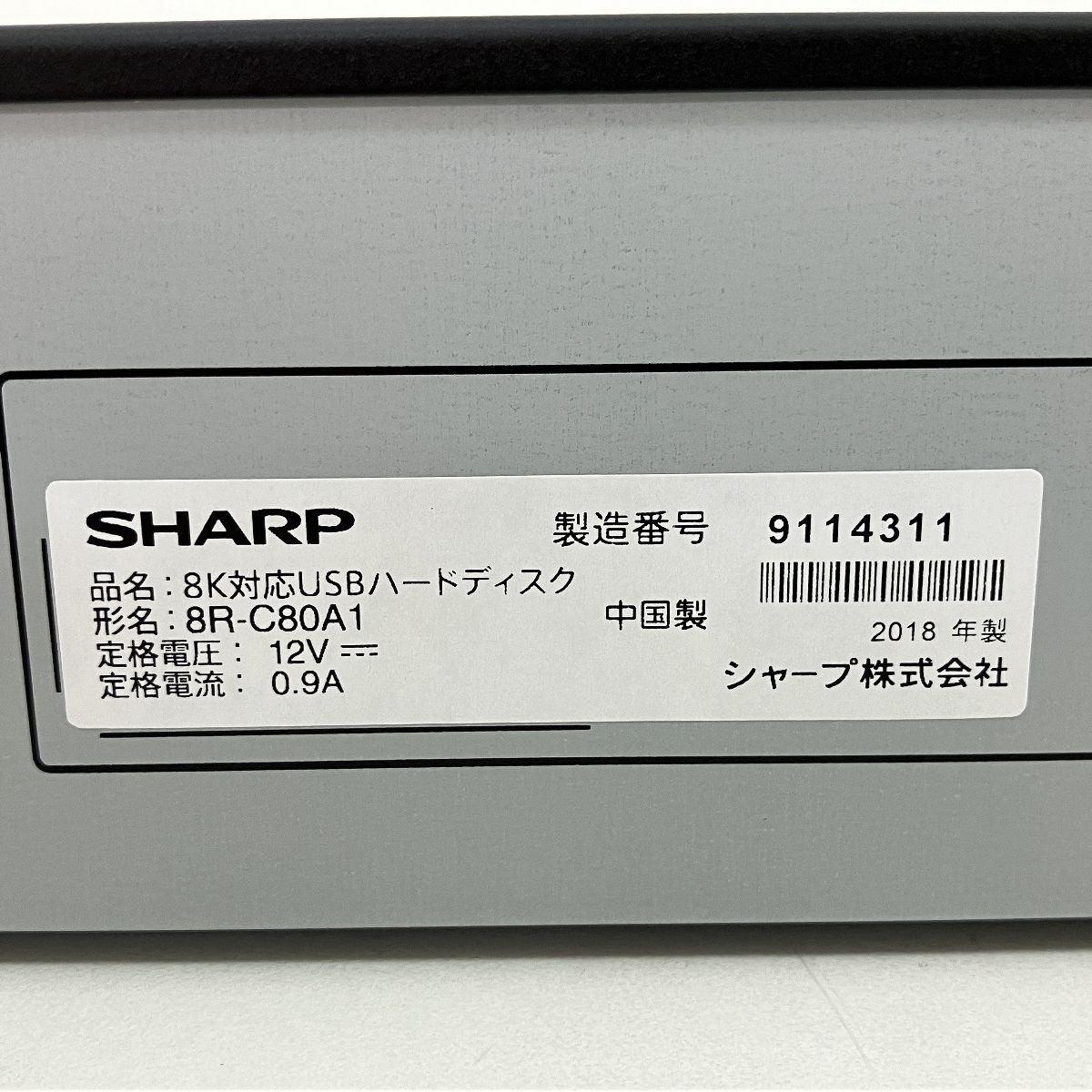 SHARP 8R-C80A1 8K 対応 USB ハードディスク HDDレコーダー 2018年製 シャープ 家電 未使用 開封済み Z9209060  - メルカリ