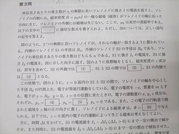 鉄緑会 大阪校 2024年度 高3物理B 受験講座 総合演習 テストゼミ