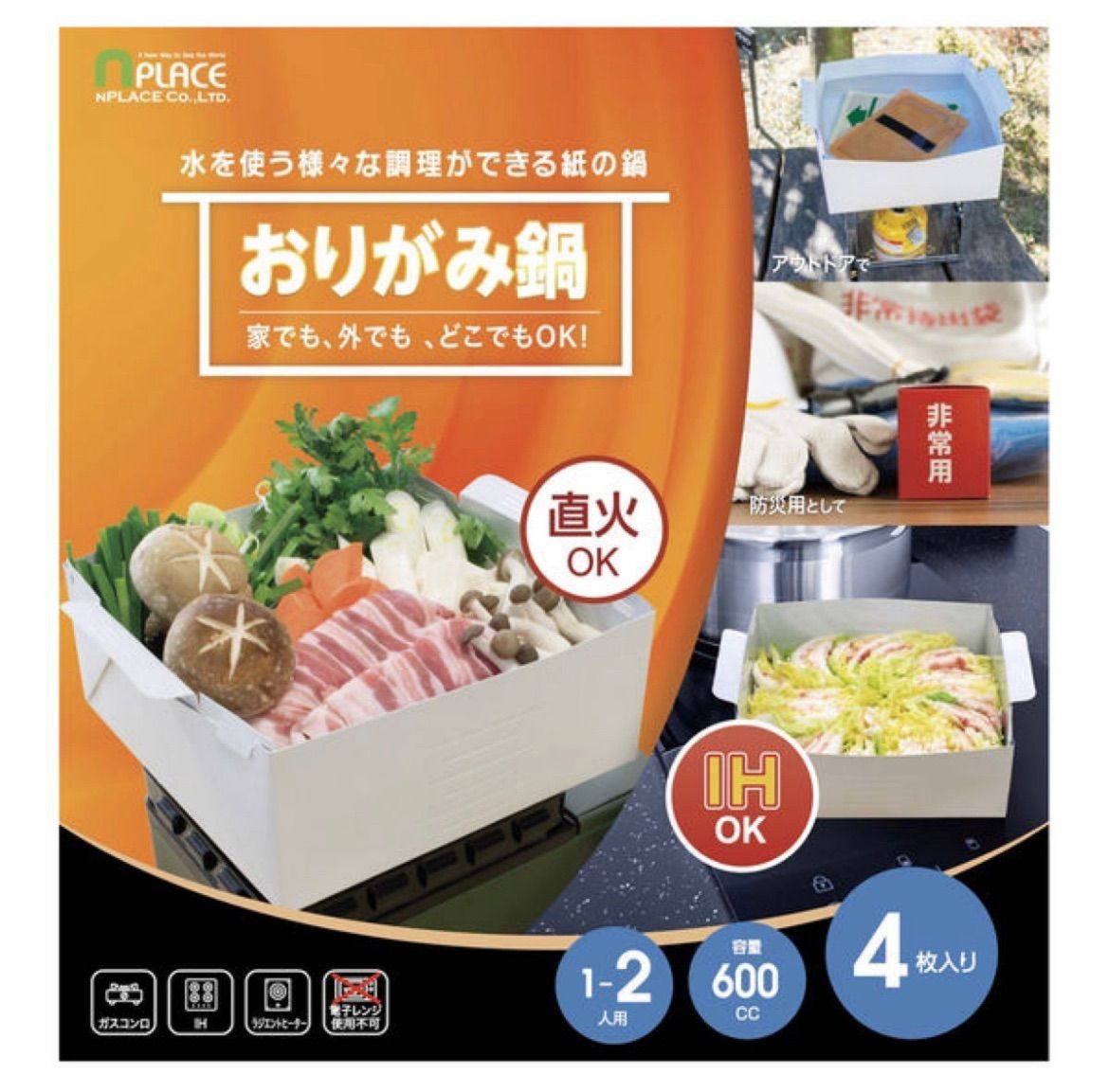 簡易鍋 キャンプ折り紙鍋 1100cc 直火可IH可1袋4枚入アウトドア防災