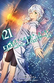 ダーウィンズゲーム1~20巻セット ダーウィンズゲーム1-20巻セット