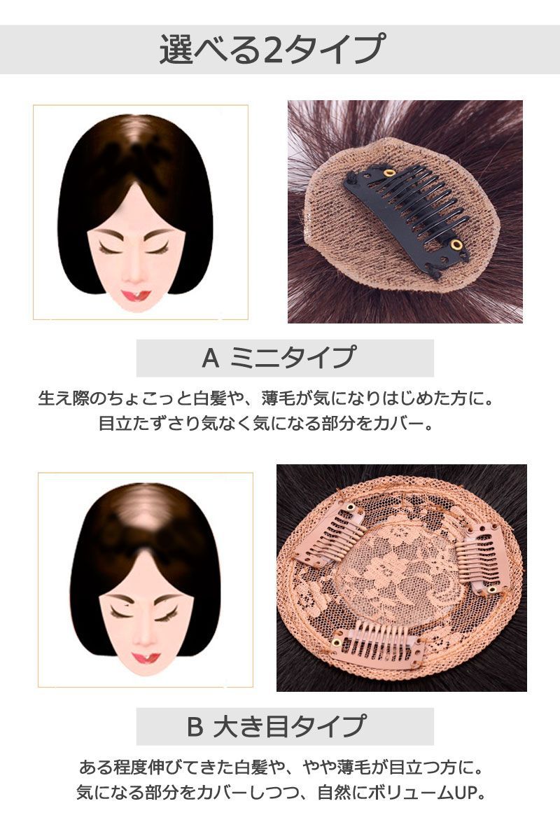 私元気 人毛 部分ウィッグ【10cm】 人毛 頭頂部 つむじ