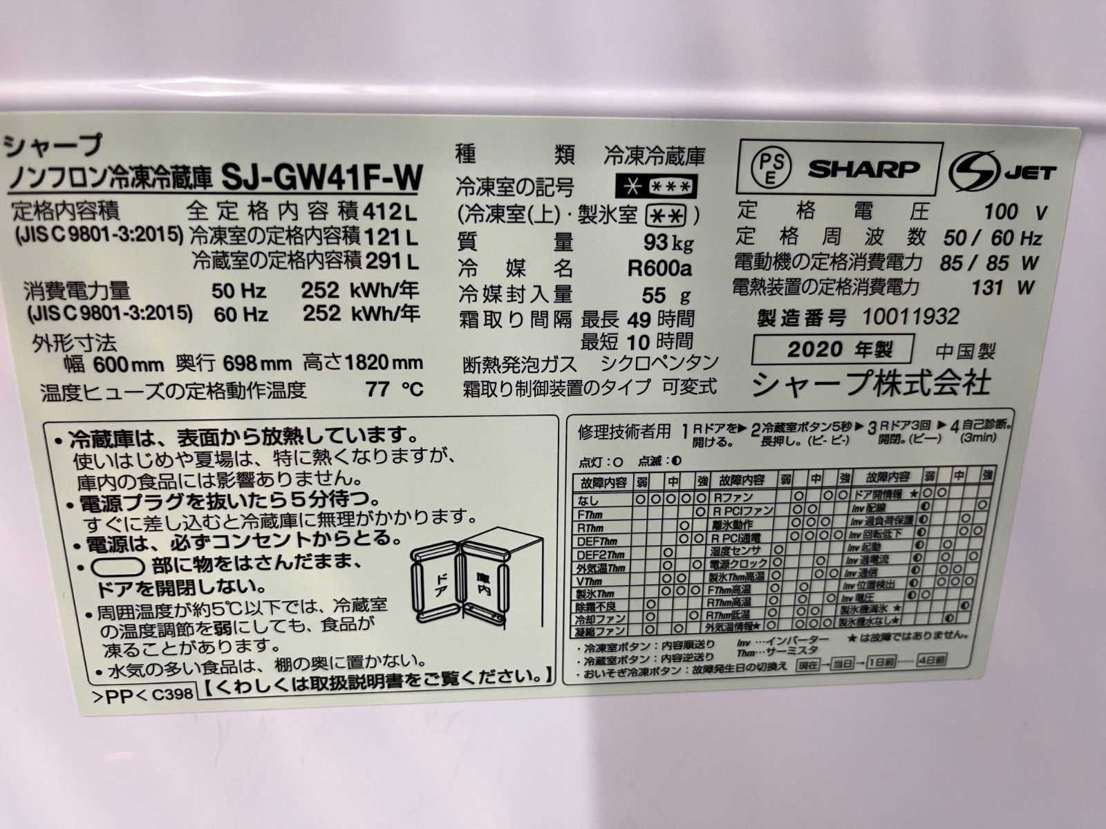 2020年製 SHARP ノンフロン冷凍冷蔵庫 SJ-G415H-W