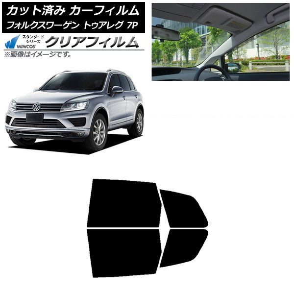 カーフィルム フォルクスワーゲン トゥアレグ 7P 2010年～2018年 リアドアセット WINCOS クリア IR85HD AP-WFHD0278-RD