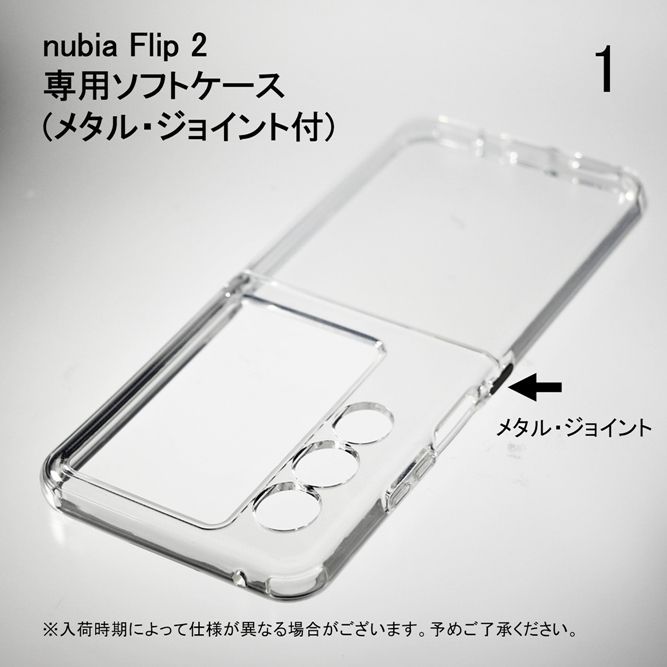 nubia Flip 2 ソフトケース クリア 透明 TPU製 - メルカリ