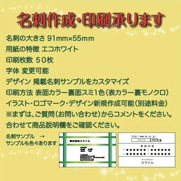 名刺作成印刷/高品質 表面カラー裏面スミ１色 用紙エコホワイト ５０枚