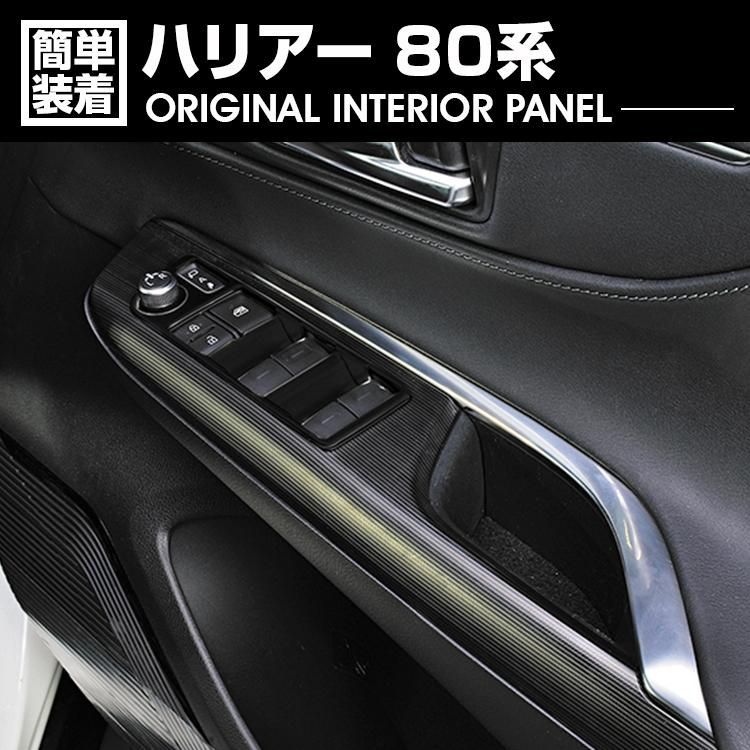 ハリアー 80系 MXUA/AXUH80/85 2020(R2).6 - パワーウインドウ