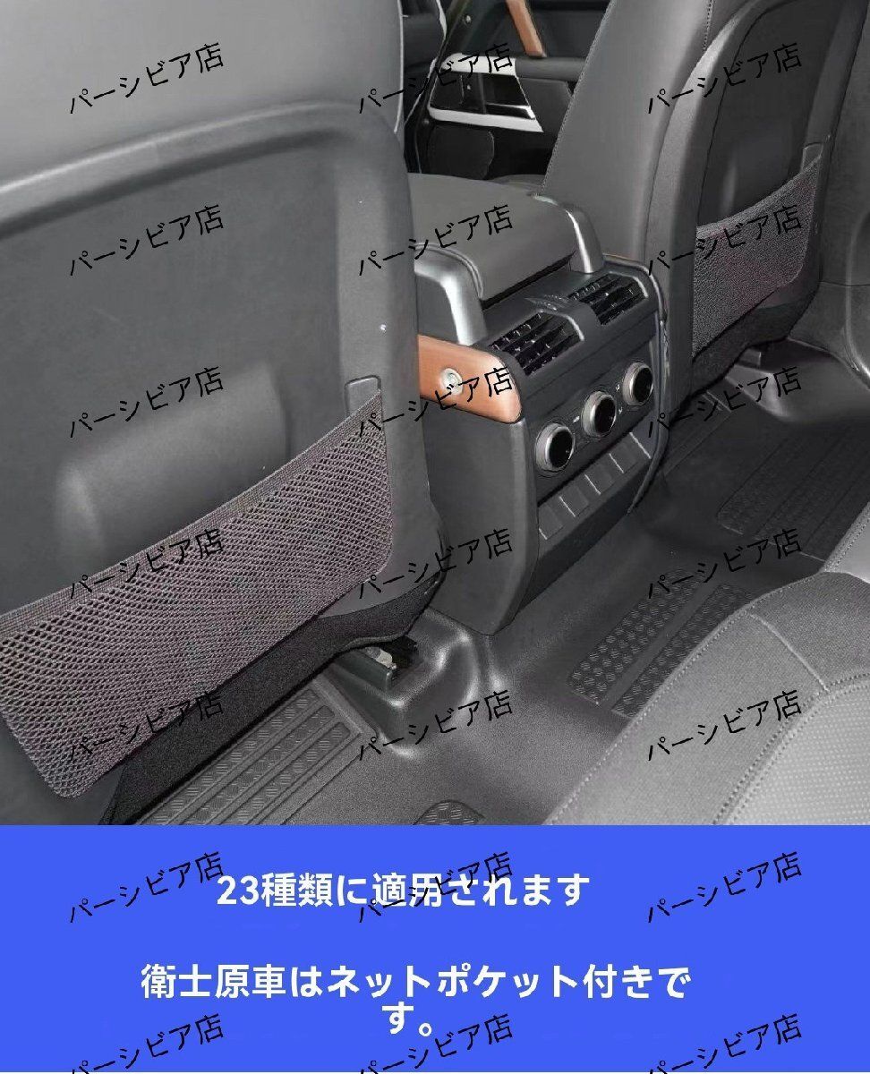 ディフェンダー用 キックガード 背面ネット付き 2枚セット 内装保護ZYL452